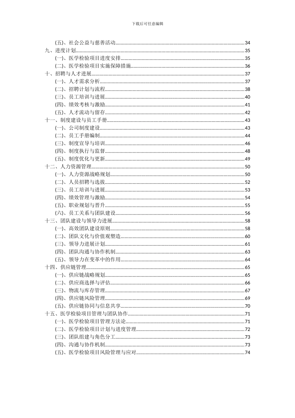 2024年医学检验项目深度研究分析报告_第3页
