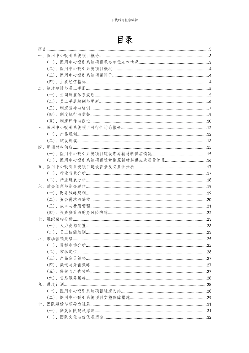 2024年医用中心吸引系统项目可行性分析报告_第2页