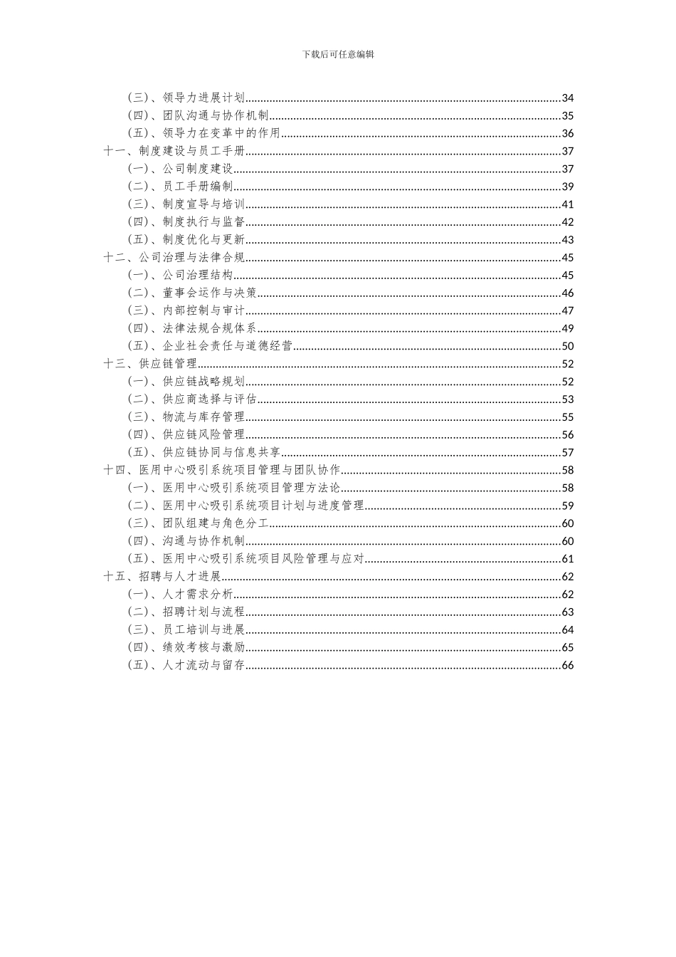 2024年医用中心吸引系统项目可行性分析报告_第3页