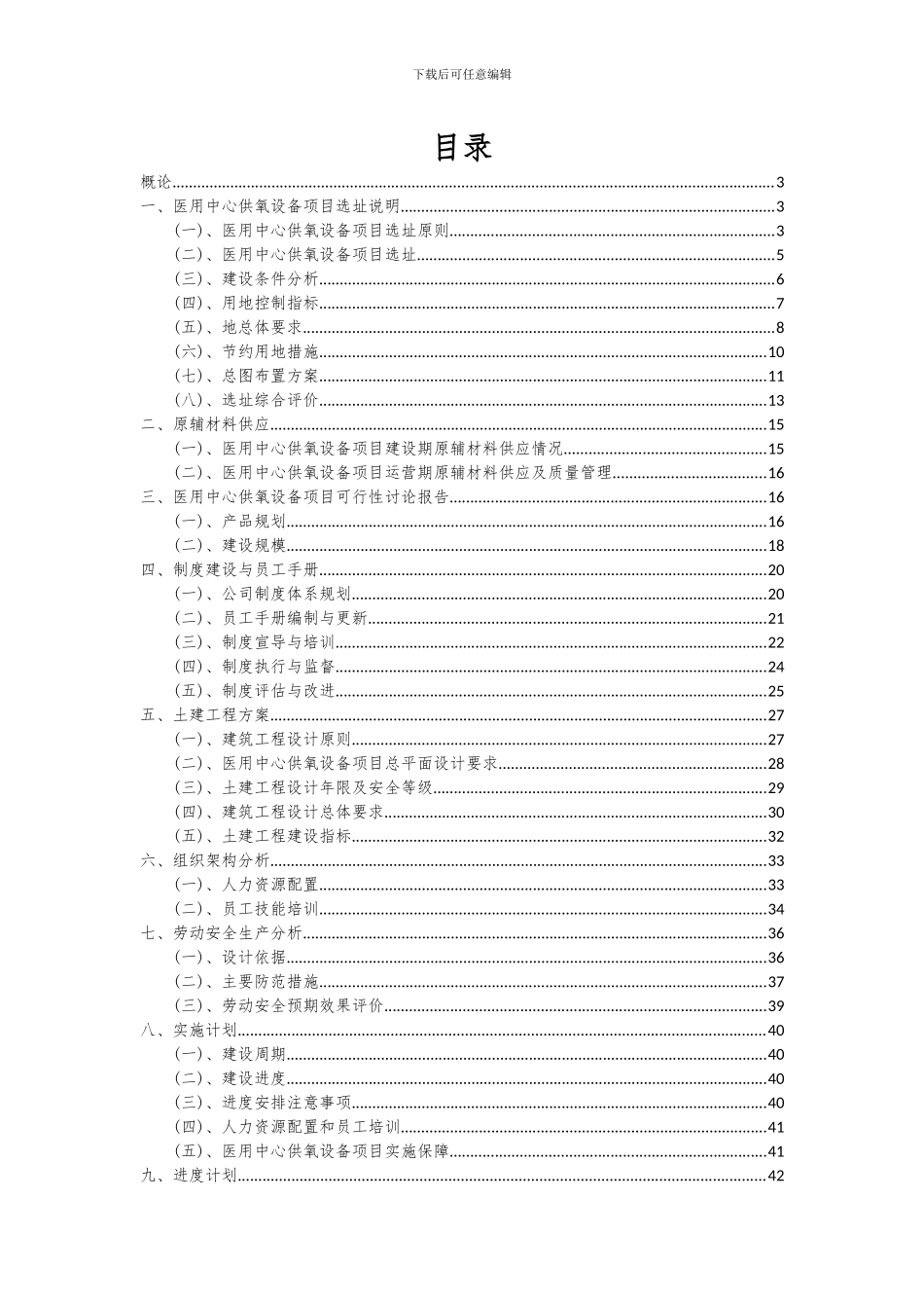2024年医用中心供氧设备项目可行性研究报告_第2页