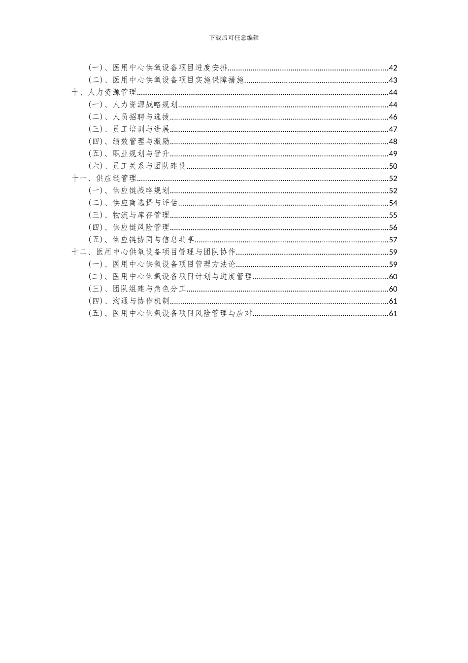 2024年医用中心供氧设备项目可行性研究报告_第3页