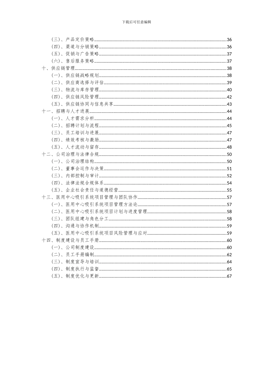 2024年医用中心吸引系统项目投资分析及可行性报告_第3页