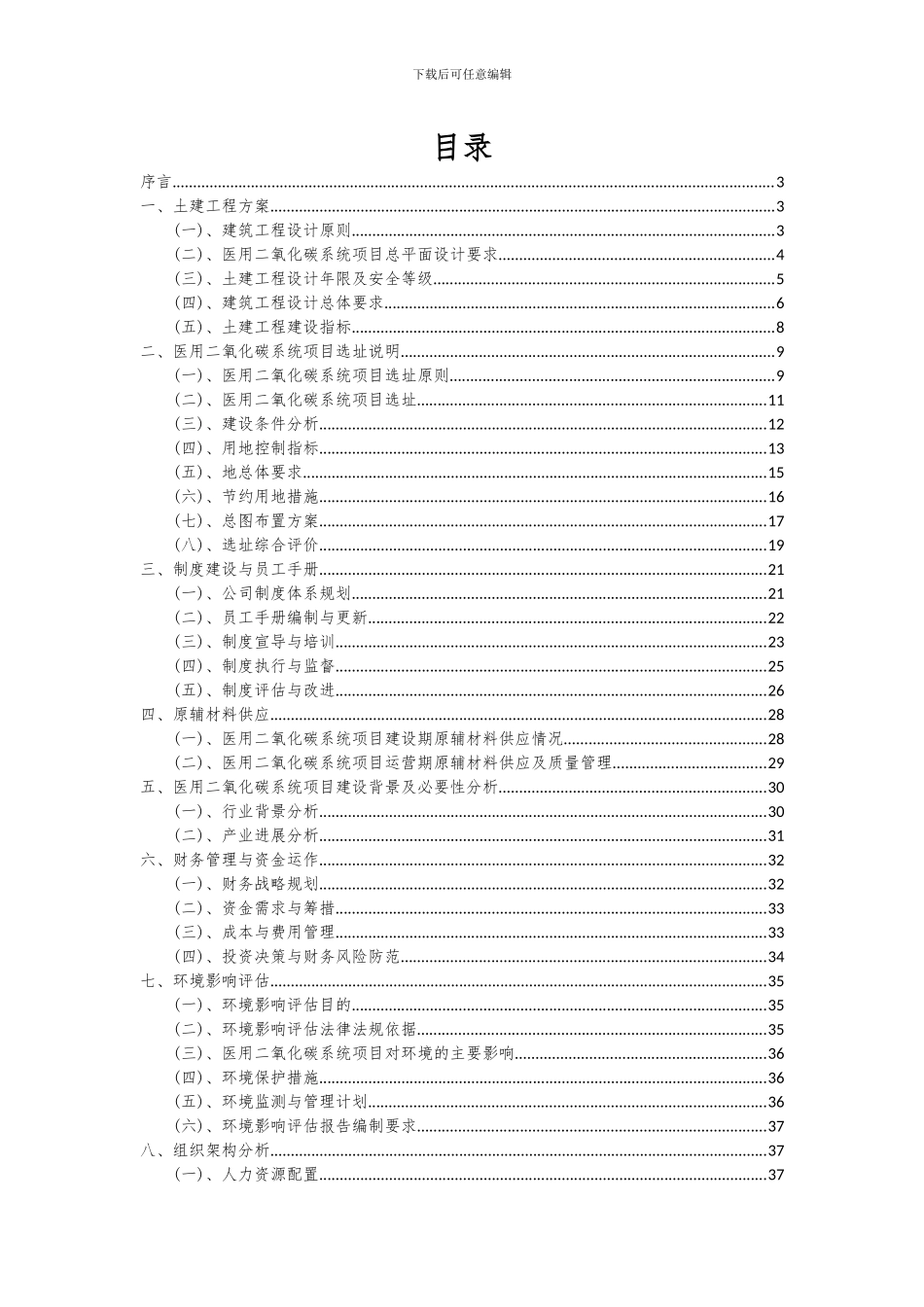 2024年医用二氧化碳系统项目深度研究分析报告_第2页