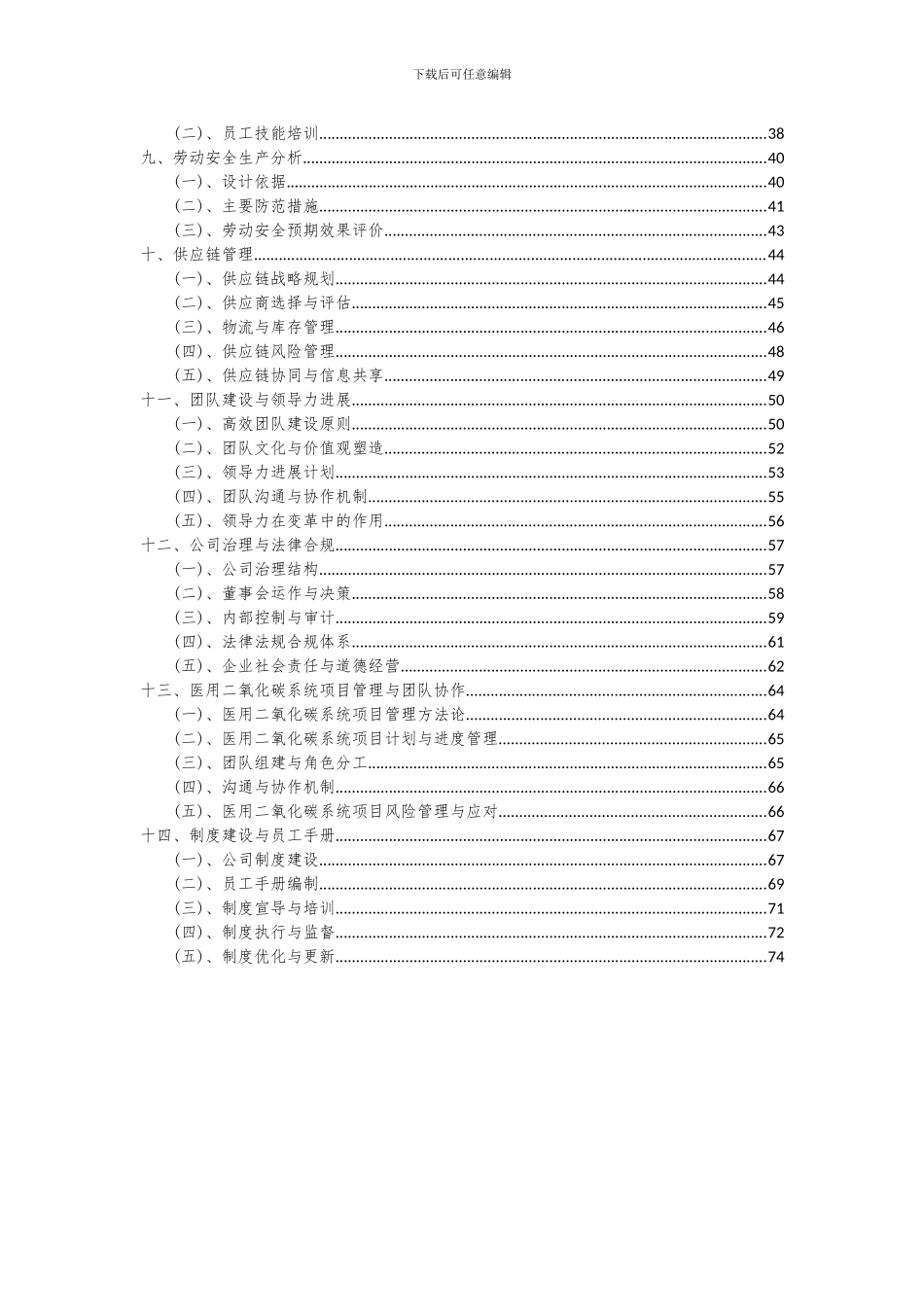 2024年医用二氧化碳系统项目深度研究分析报告_第3页