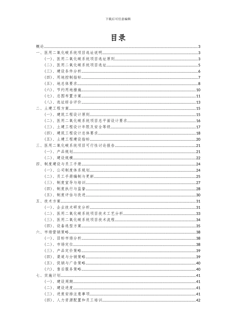 2024年医用二氧化碳系统项目可行性分析报告_第2页