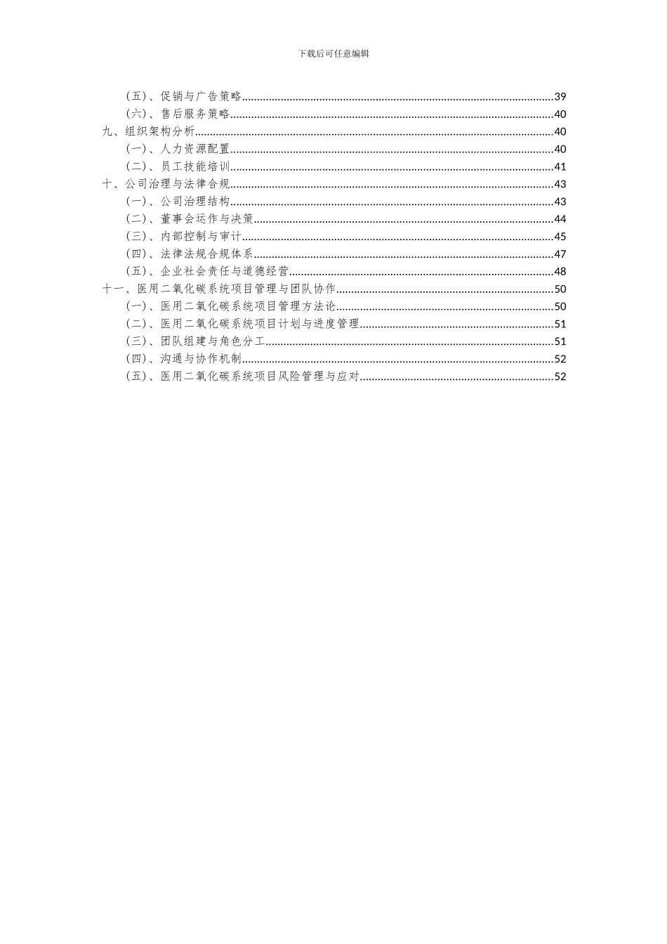 2024年医用二氧化碳系统项目投资分析及可行性报告_第3页
