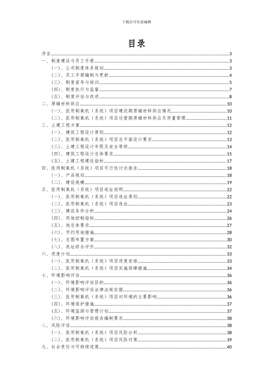 2024年医用制氧机(系统)项目深度研究分析报告_第2页
