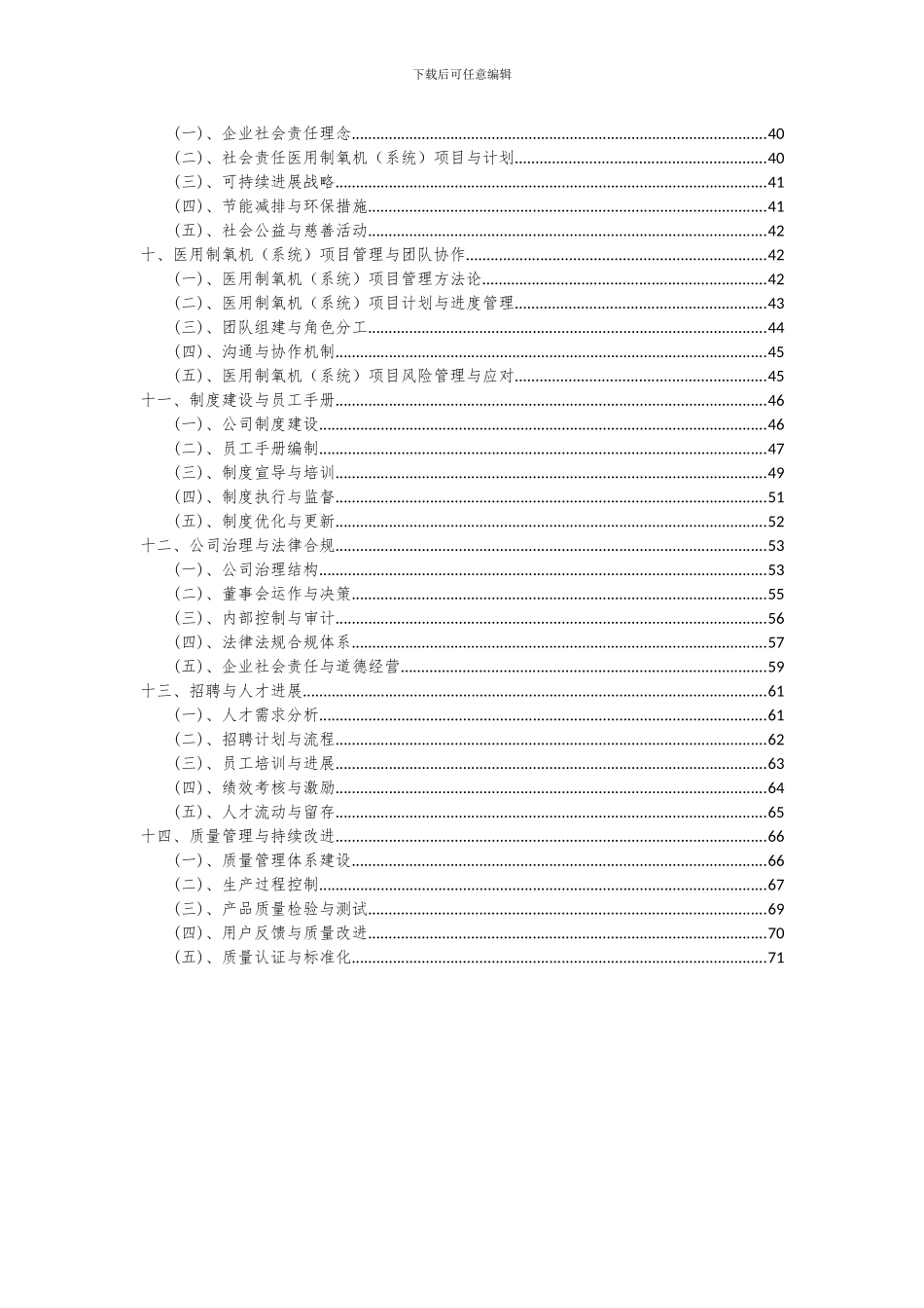 2024年医用制氧机(系统)项目深度研究分析报告_第3页