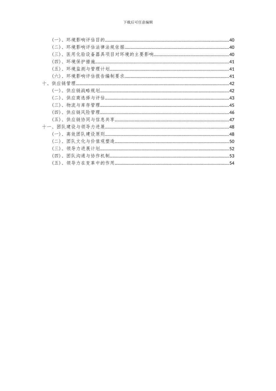 2024年医用化验设备器具项目投资分析及可行性报告_第3页
