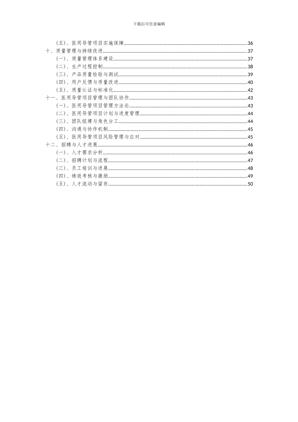 2024年医用导管项目可行性研究报告_第3页
