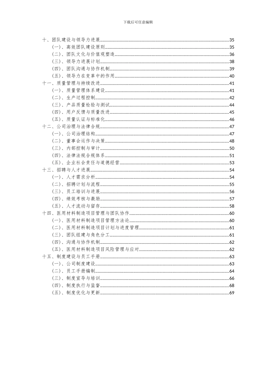 2024年医用材料制造项目投资分析及可行性报告_第3页