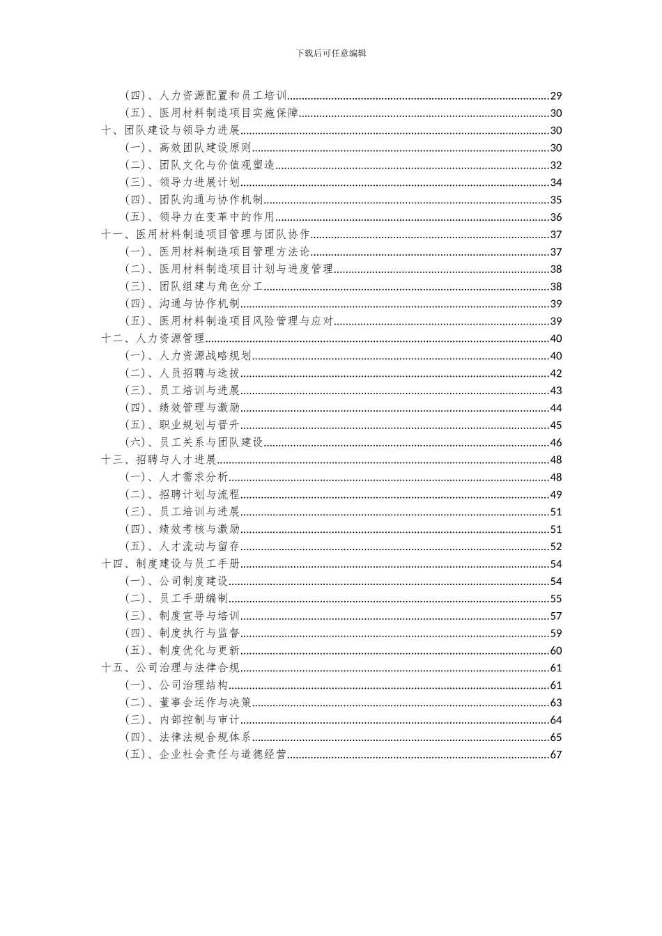 2024年医用材料制造项目可行性分析报告_第3页