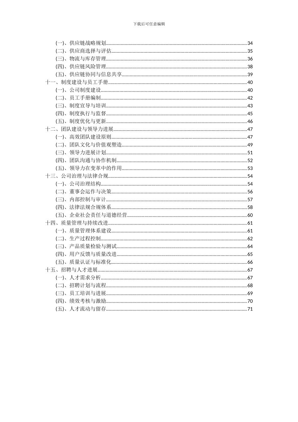 2024年医用材料及制品项目可行性分析报告_第3页
