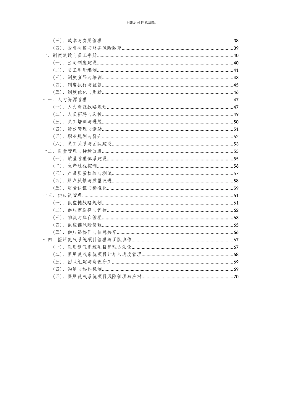 2024年医用氮气系统项目深度研究分析报告_第3页