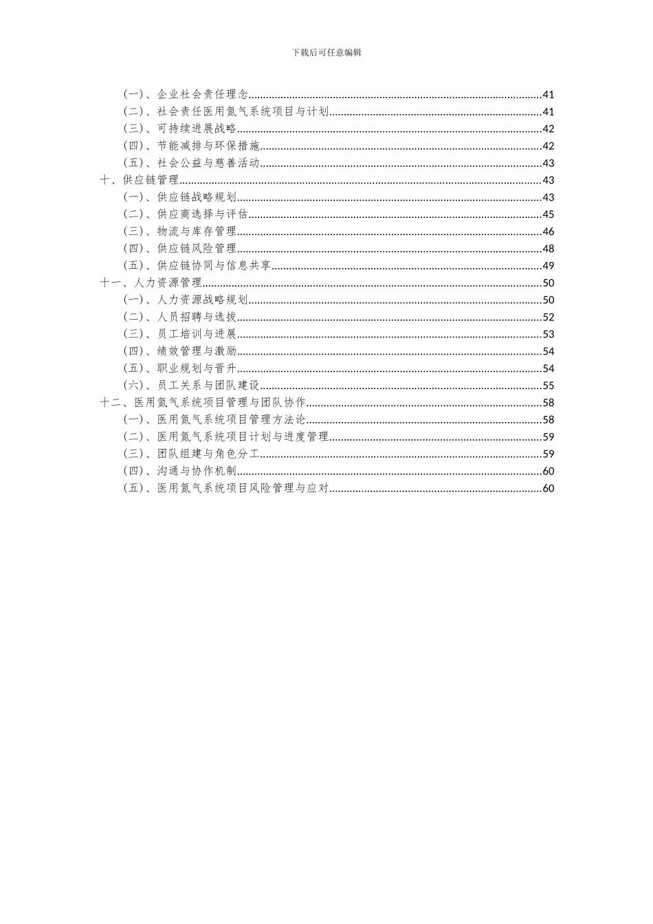 2024年医用氮气系统项目可行性研究报告_第3页