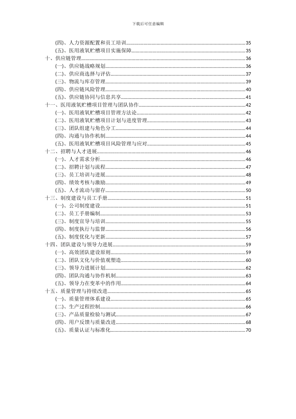2024年医用液氧贮槽项目深度研究分析报告_第3页