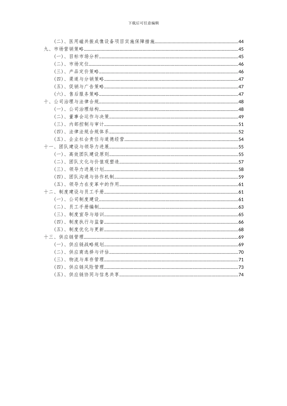 2024年医用磁共振成像设备项目可行性研究报告_第3页