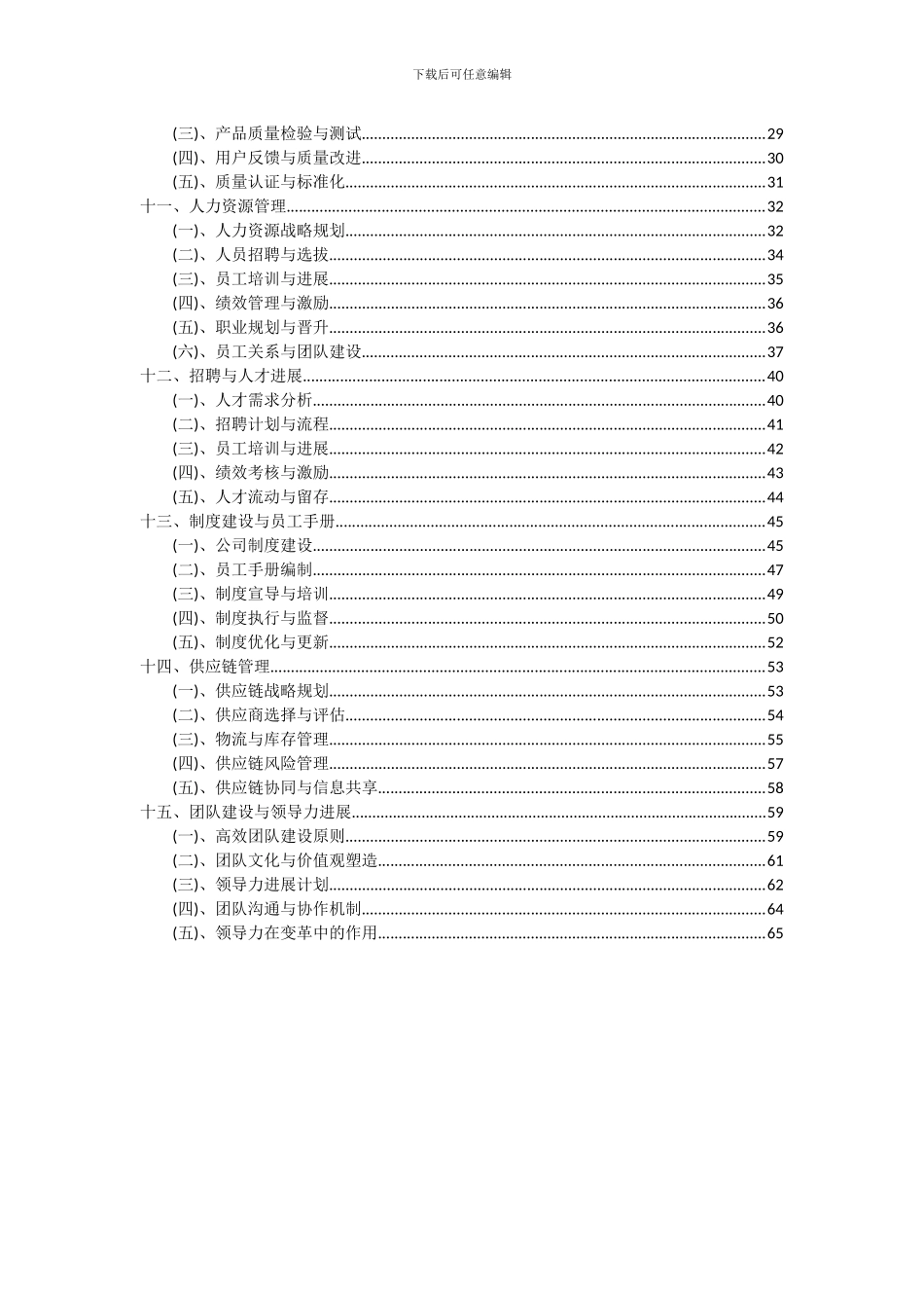 2024年医用电子仪器项目深度研究分析报告_第3页