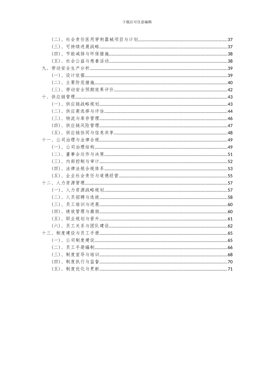 2024年医用穿刺器械项目投资分析及可行性报告_第3页