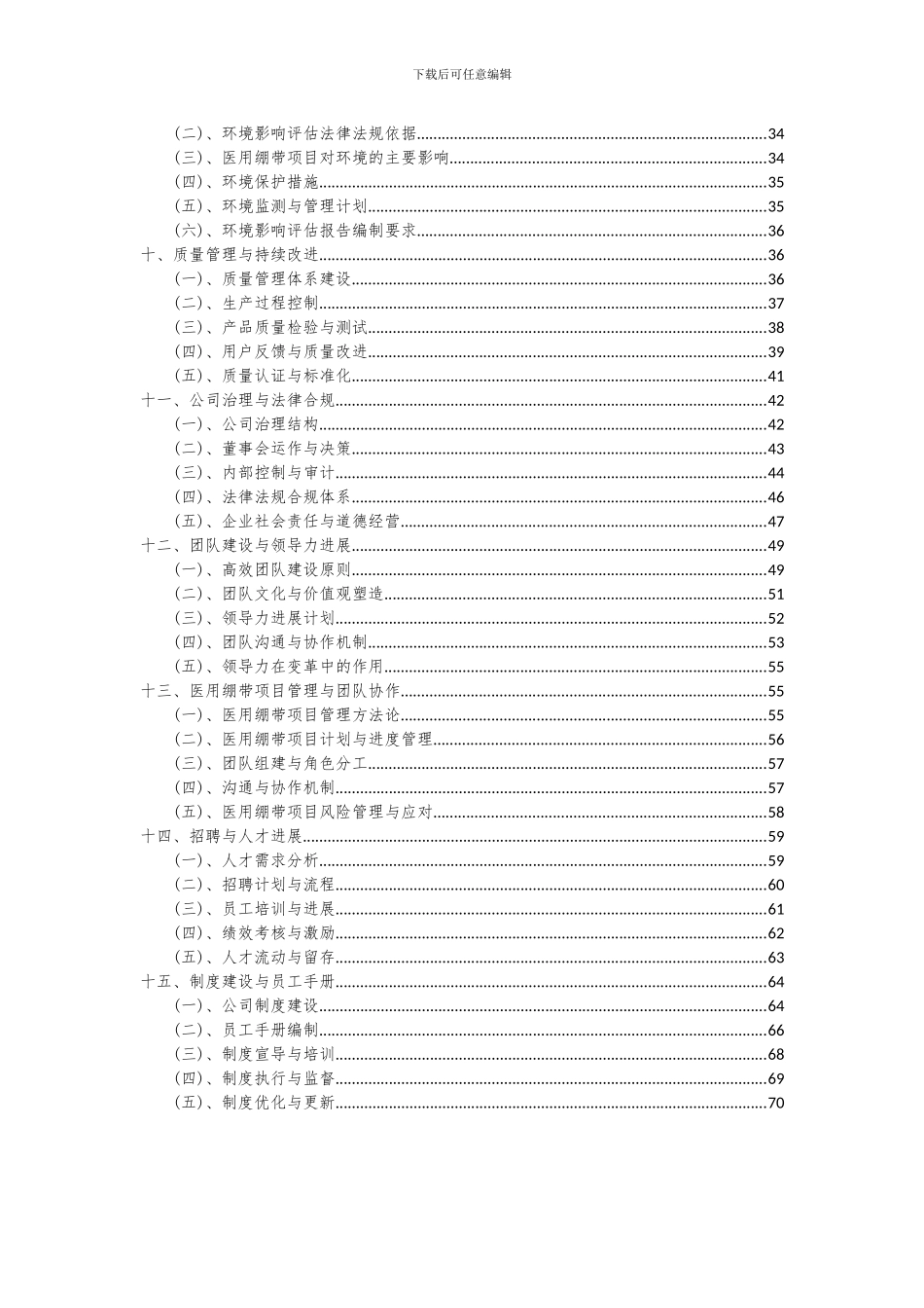 2024年医用绷带项目深度研究分析报告_第3页
