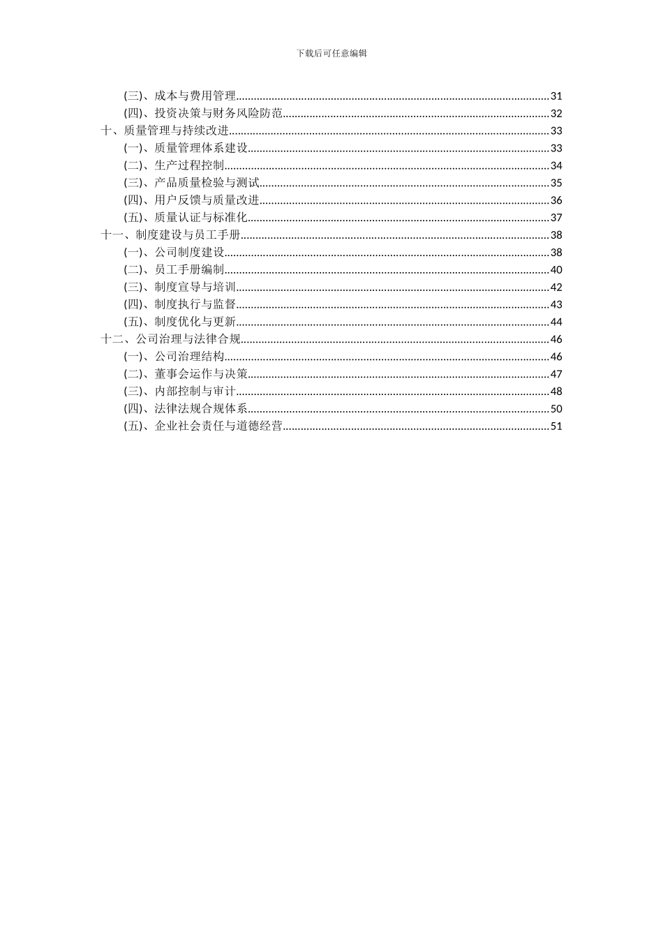 2024年医用胶布项目深度研究分析报告_第3页