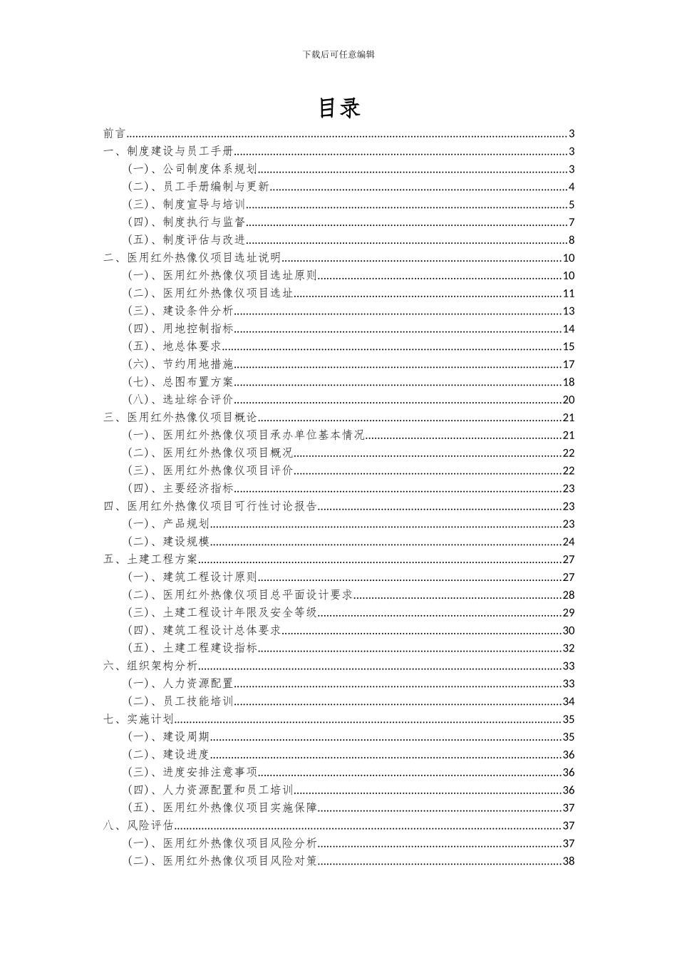 2024年医用红外热像仪项目深度研究分析报告_第2页
