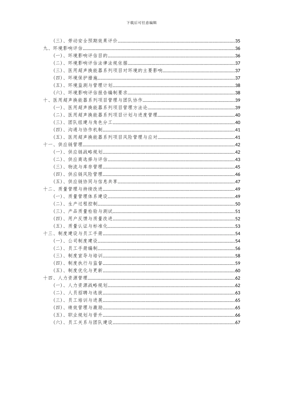 2024年医用超声换能器系列项目可行性研究报告_第3页