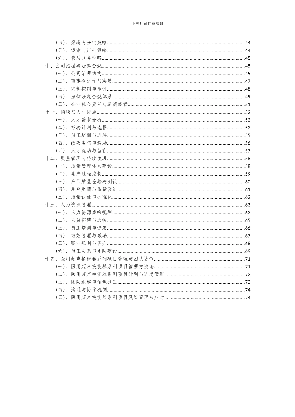 2024年医用超声换能器系列项目深度研究分析报告_第3页
