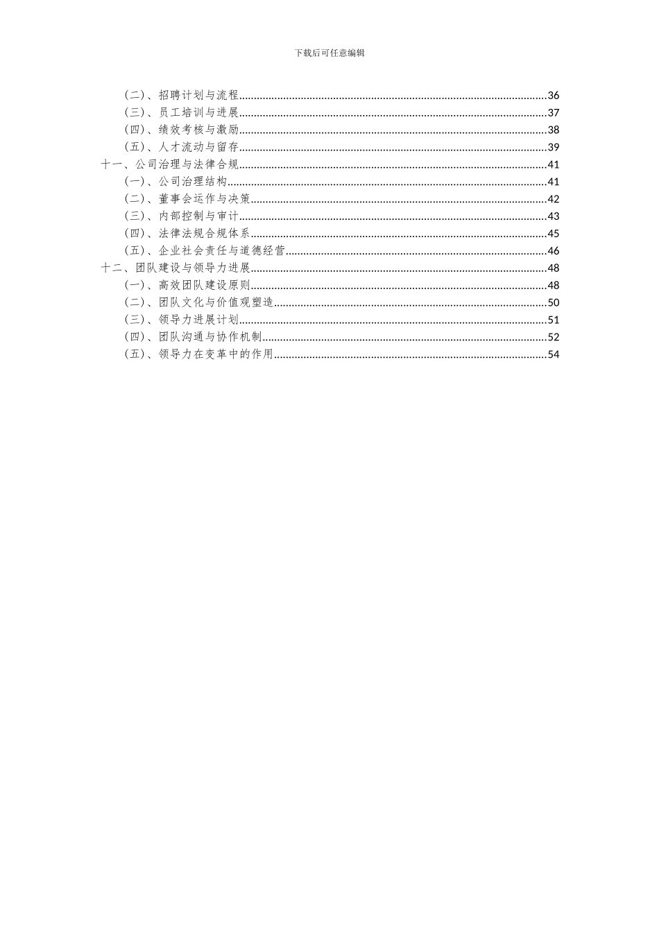 2024年医疗AI项目可行性分析报告_第3页