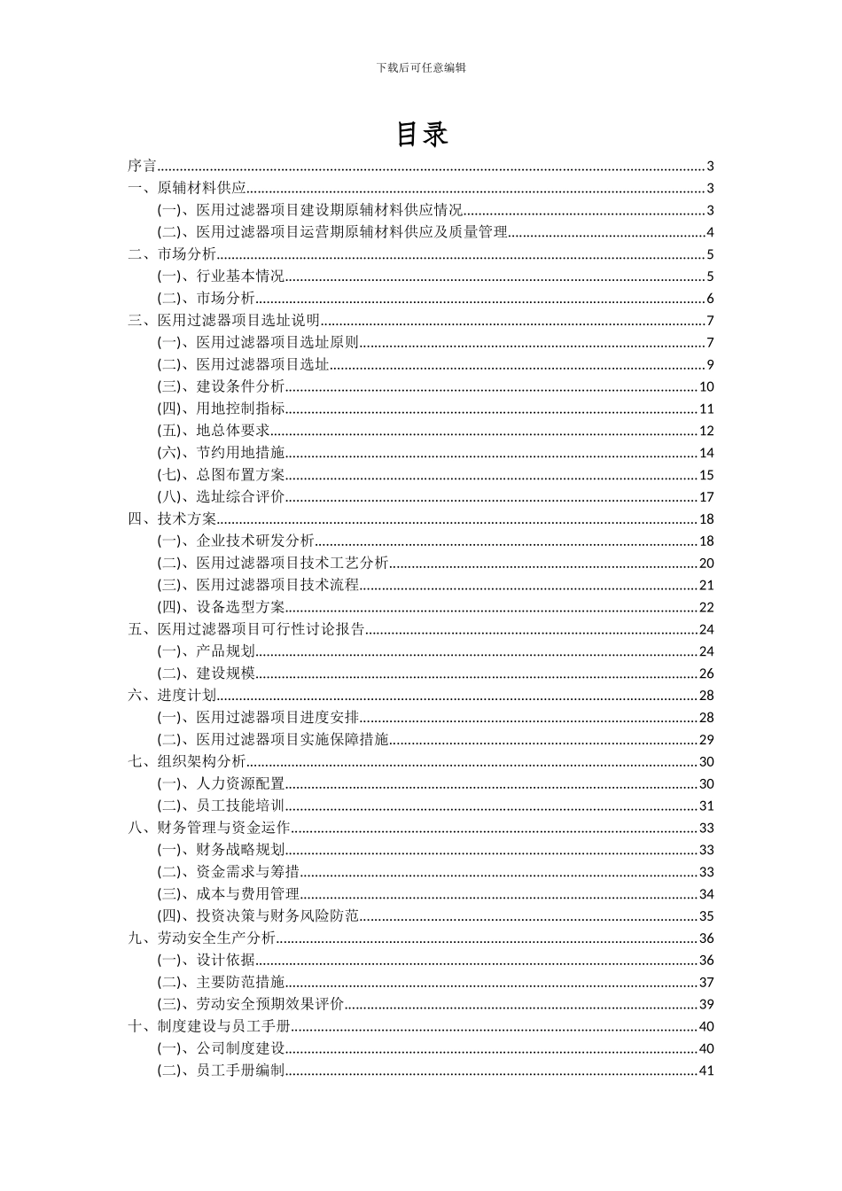 2024年医用过滤器项目可行性研究报告_第2页