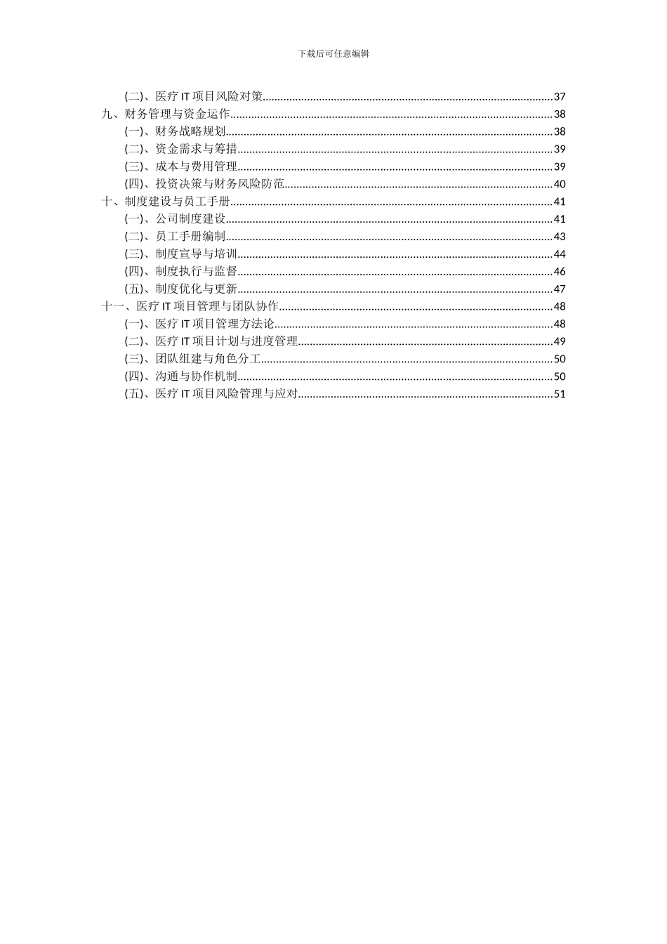 2024年医疗IT项目深度研究分析报告_第3页