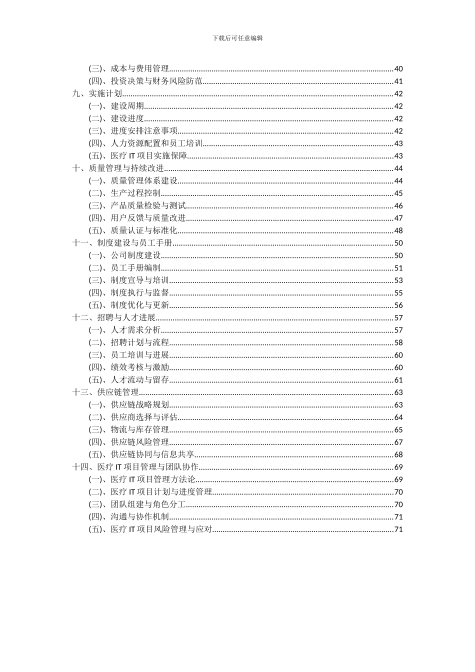 2024年医疗IT项目可行性研究报告_第3页