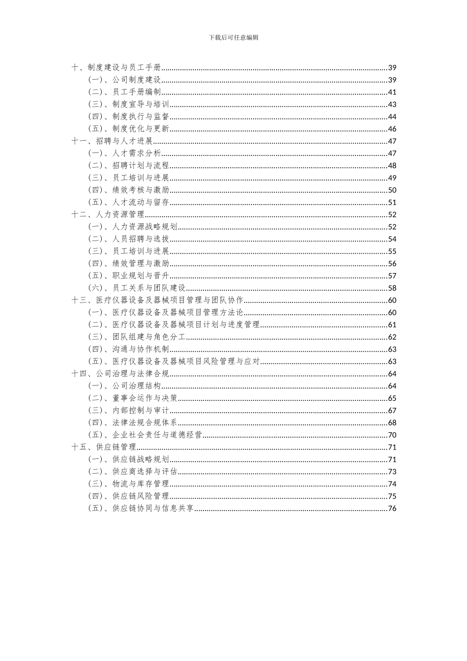 2024年医疗仪器设备及器械项目可行性分析报告_第3页