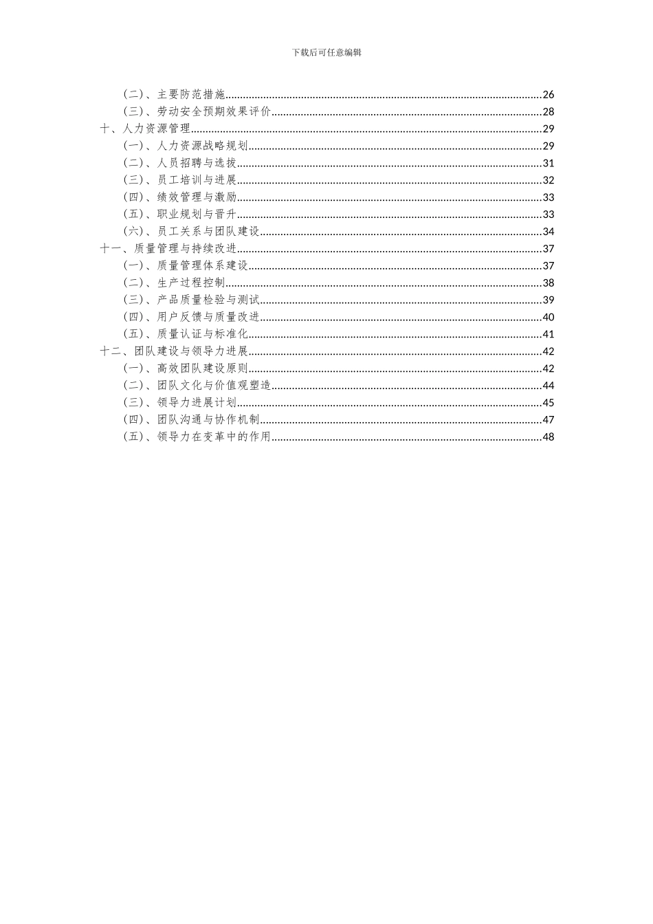 2024年医疗仪器项目深度研究分析报告_第3页