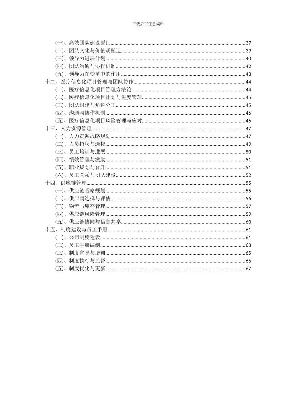 2024年医疗信息化项目可行性分析报告_第3页