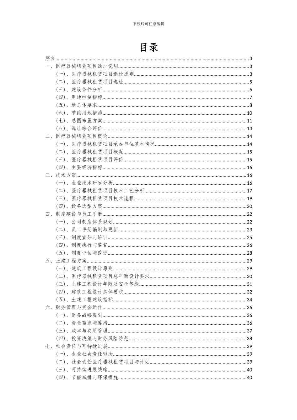 2024年医疗器械租赁项目可行性分析报告_第2页