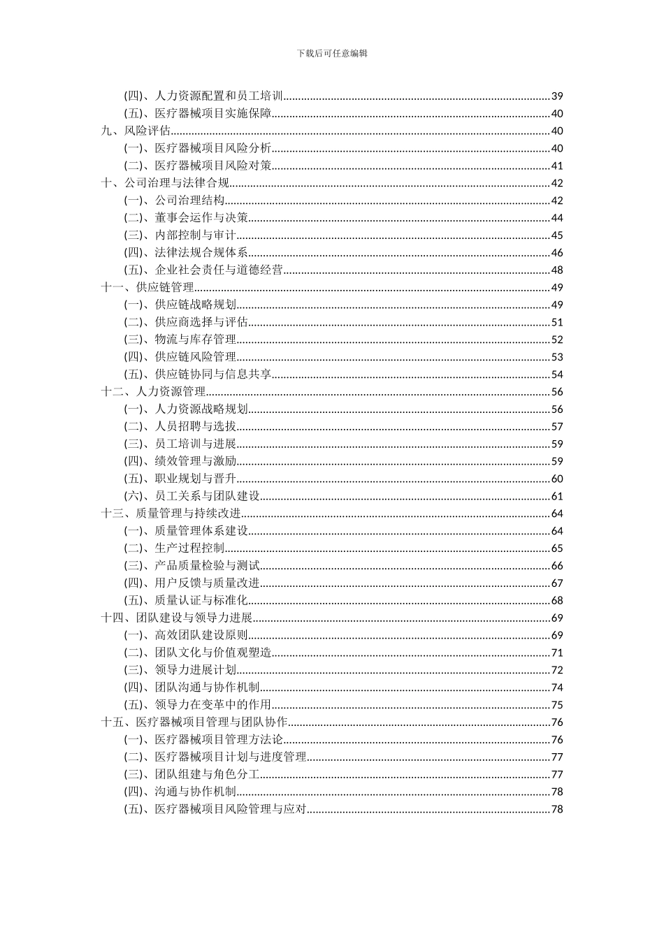 2024年医疗器械项目投资分析及可行性报告_第3页