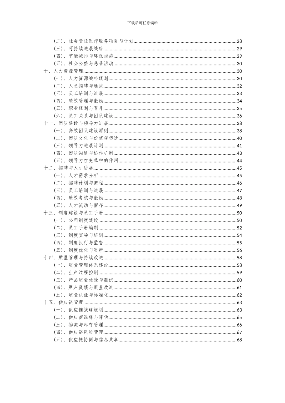 2024年医疗服务项目可行性分析报告_第3页