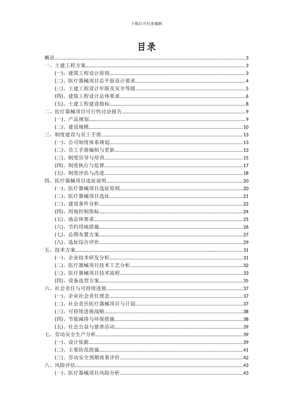 2024年医疗器械项目深度研究分析报告_第2页
