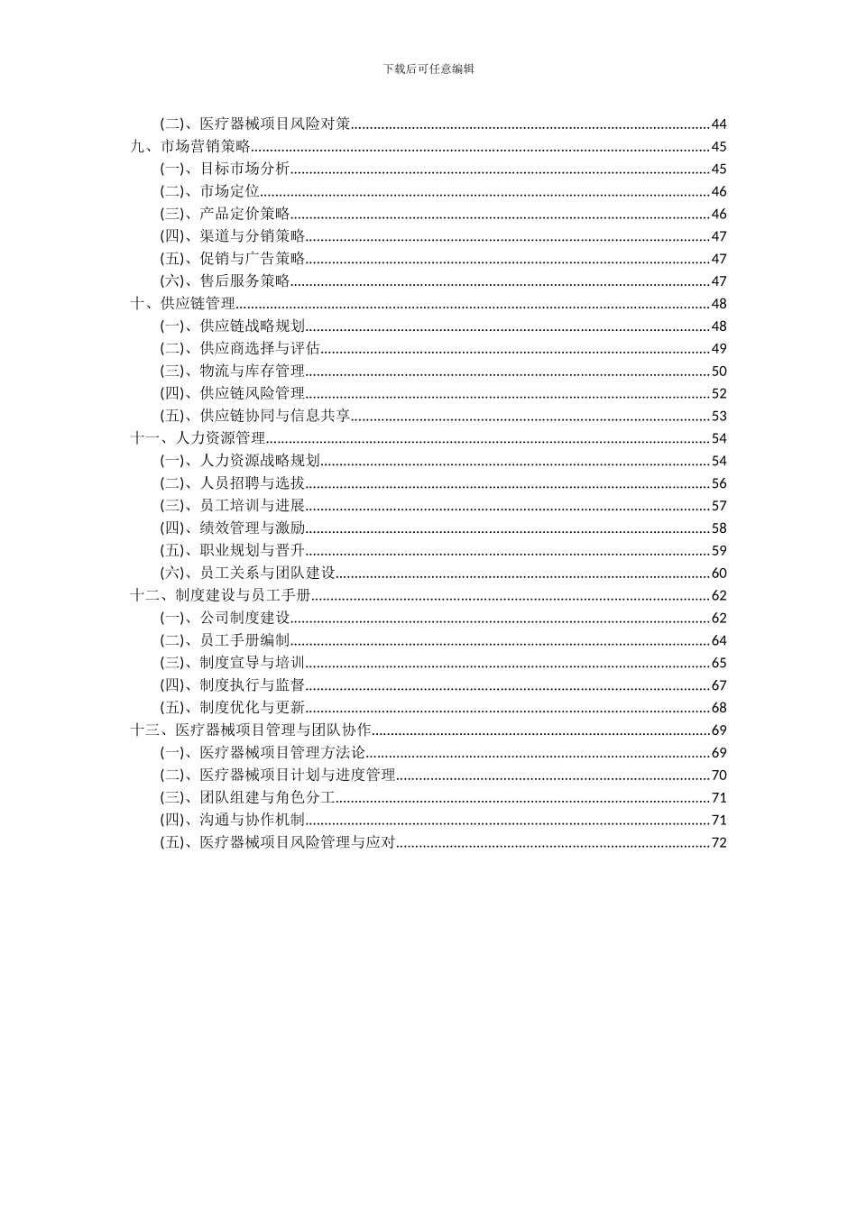 2024年医疗器械项目深度研究分析报告_第3页