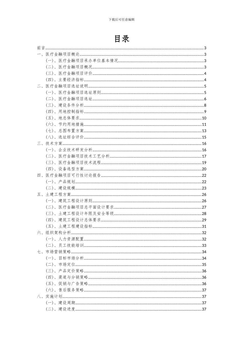2024年医疗金融项目可行性研究报告_第2页