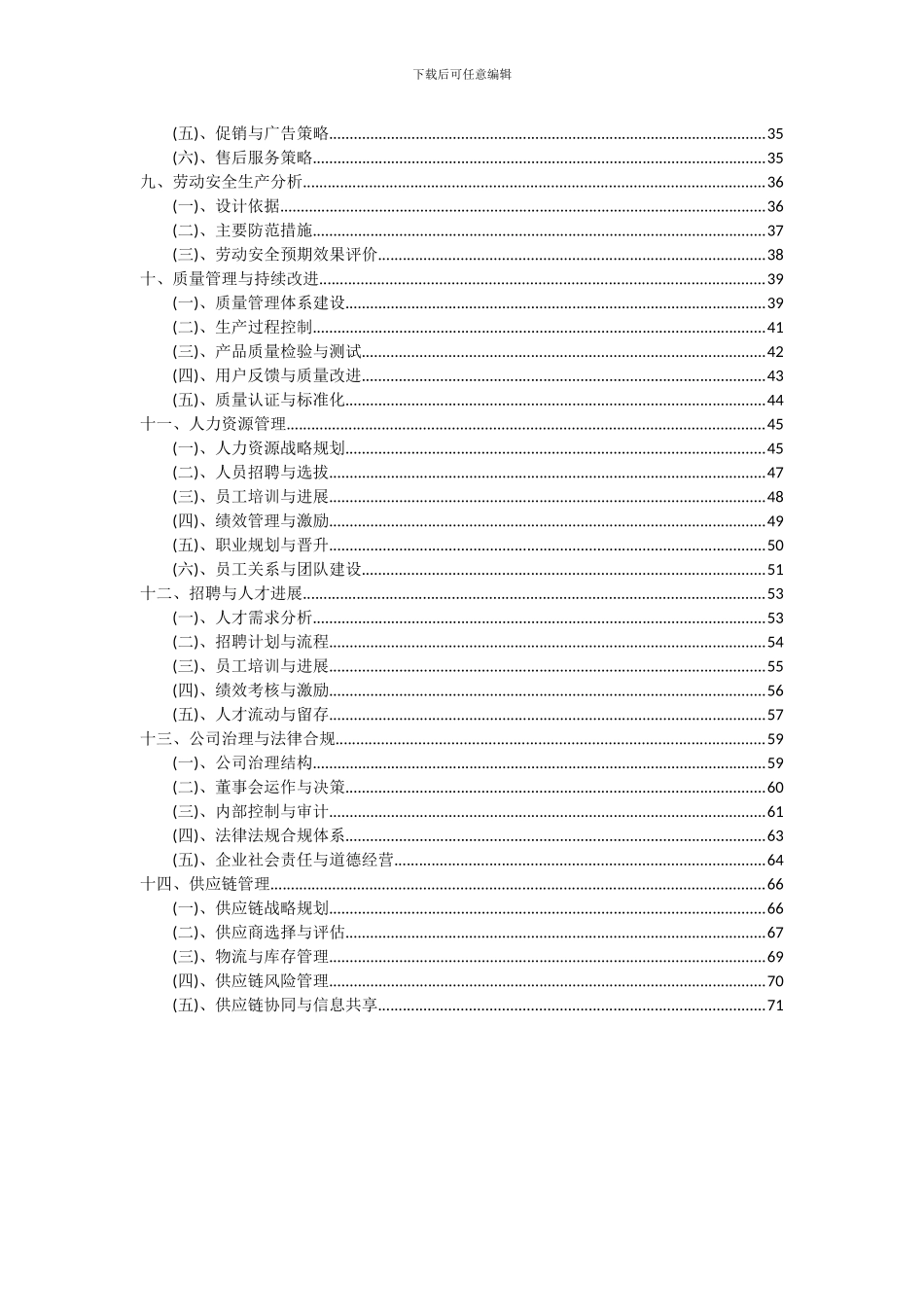 2024年医药商业项目投资分析及可行性报告_第3页