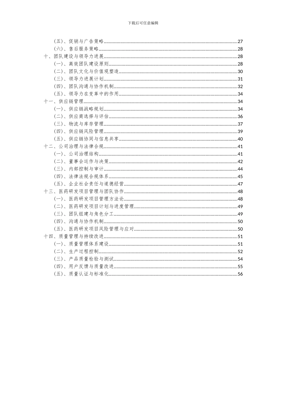 2024年医药研发项目投资分析及可行性报告_第3页