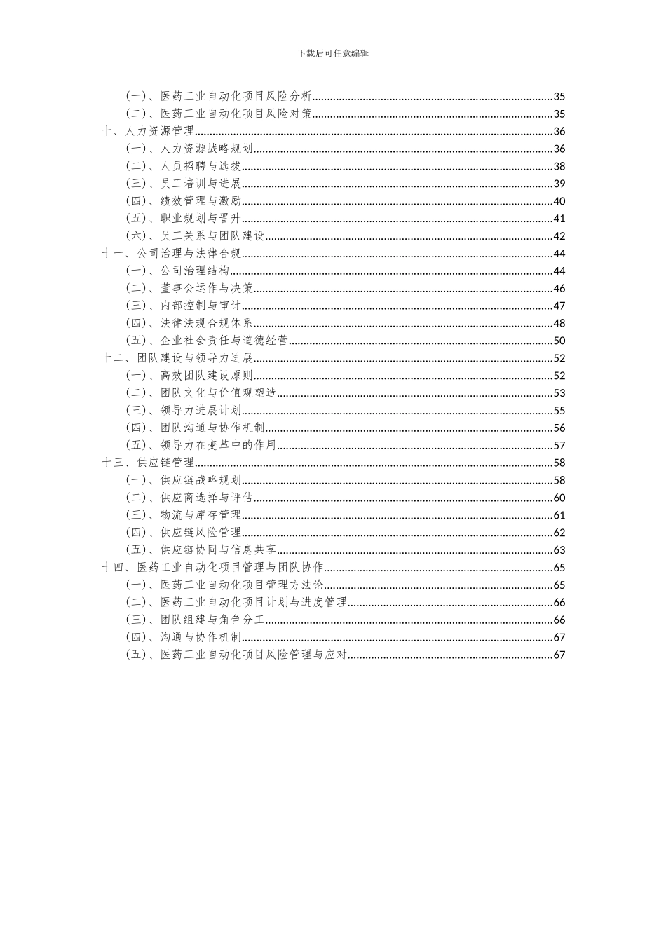 2024年医药工业自动化项目可行性研究报告_第3页