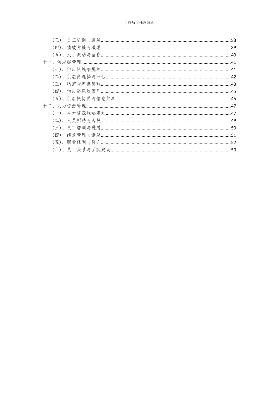 2024年医院洁净手术部项目深度研究分析报告_第3页