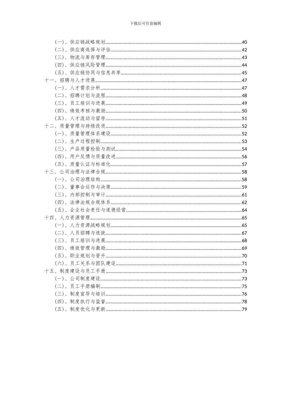 2024年医院洁净手术部项目可行性研究报告_第3页