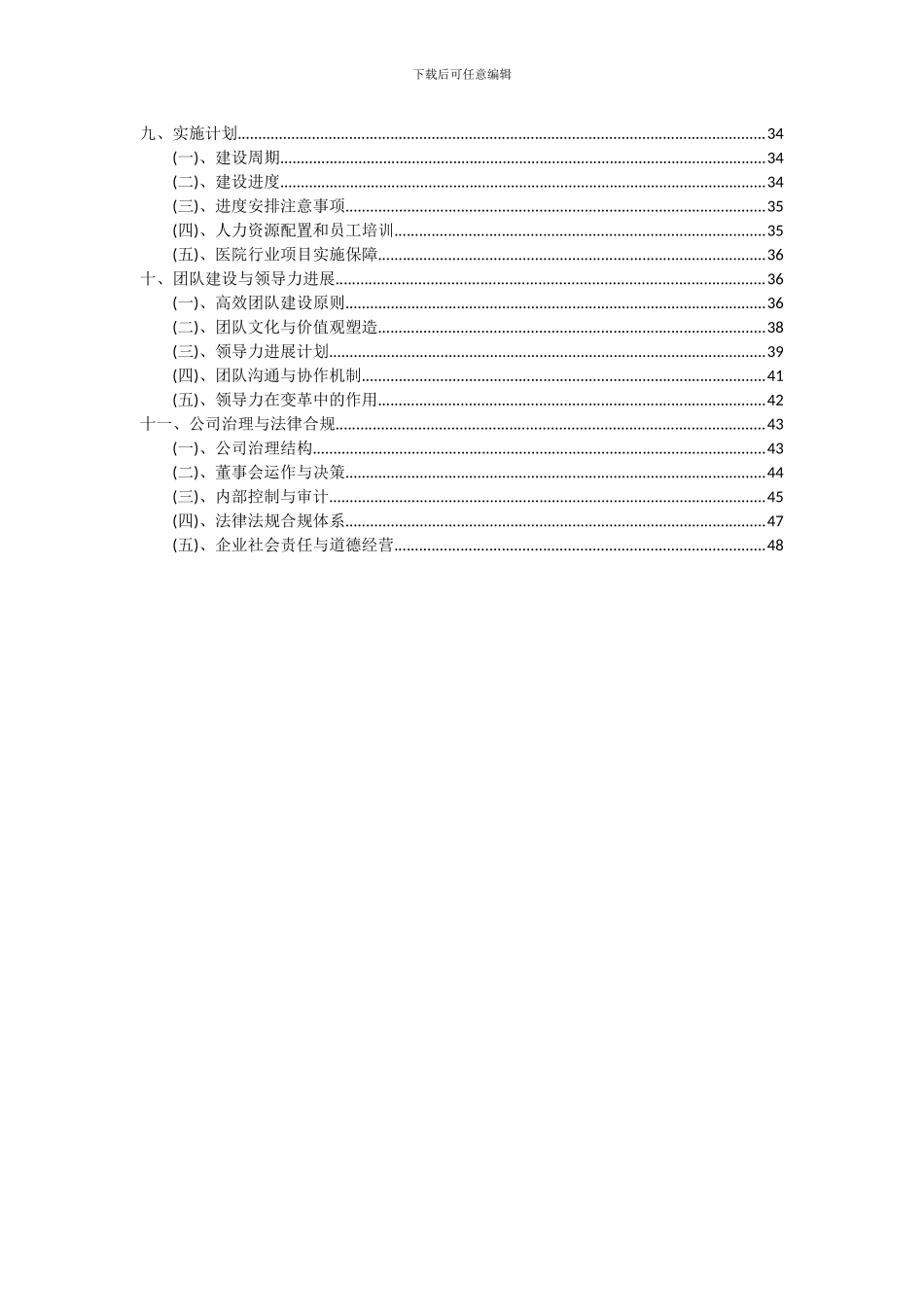2024年医院行业项目可行性研究报告_第3页