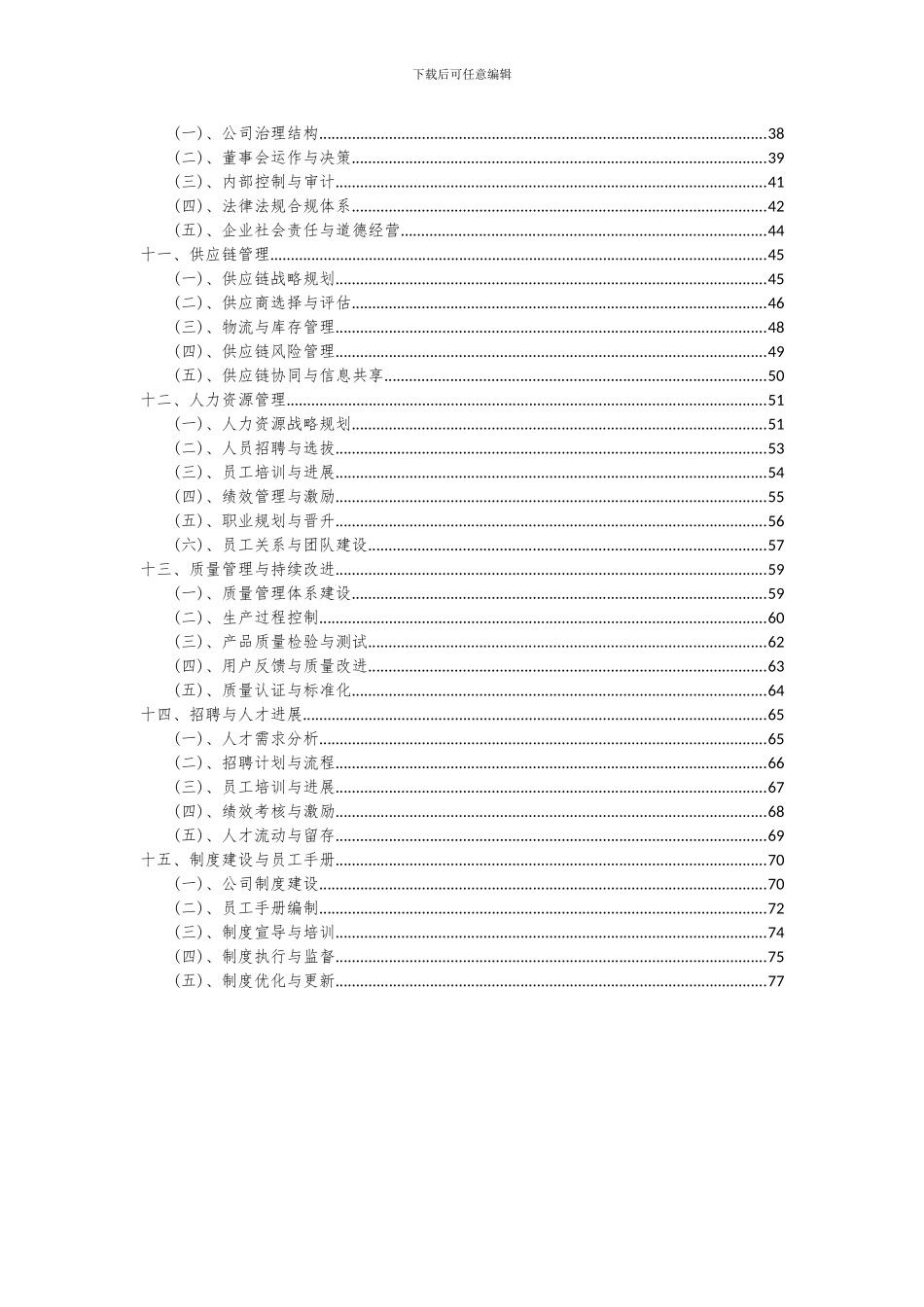 2024年十溴二苯乙烷项目投资分析及可行性报告_第3页