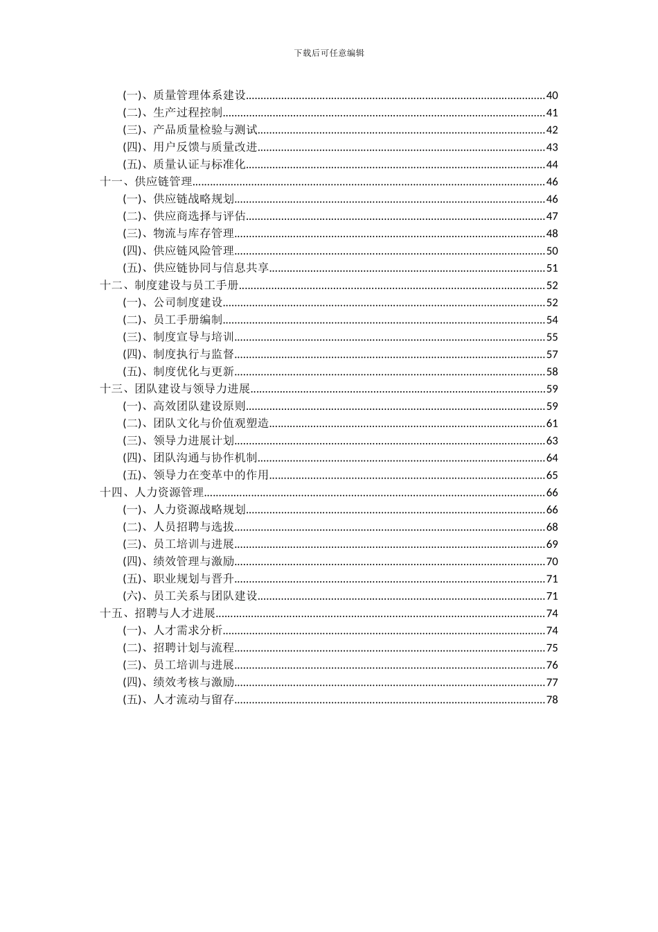 2024年半包覆型镀铝玻璃纤维项目可行性研究报告_第3页
