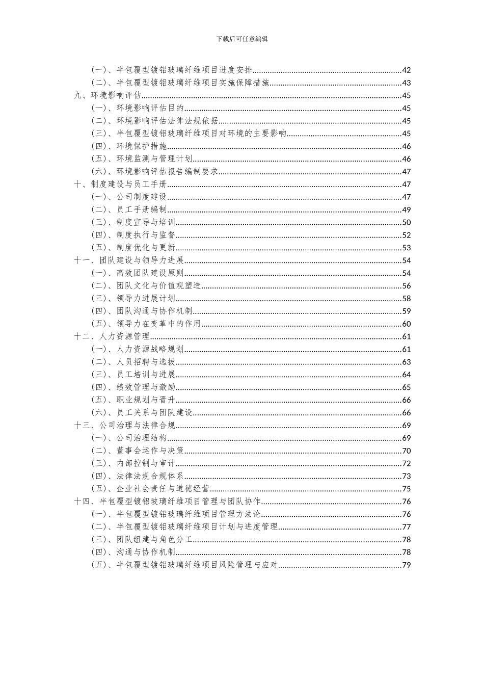 2024年半包覆型镀铝玻璃纤维项目深度研究分析报告_第3页